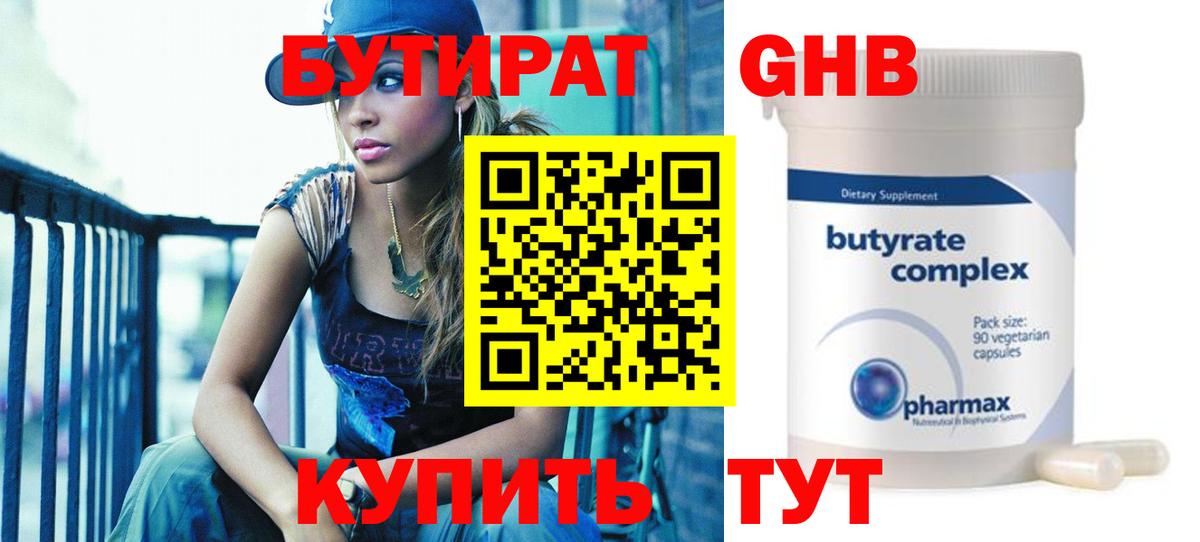 Киров  Бутират 1.4BDO  БУТИРАТ  Вход с VPN 