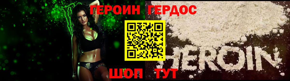 Киров  ГЕРОИН герыч  Вход с VPN 