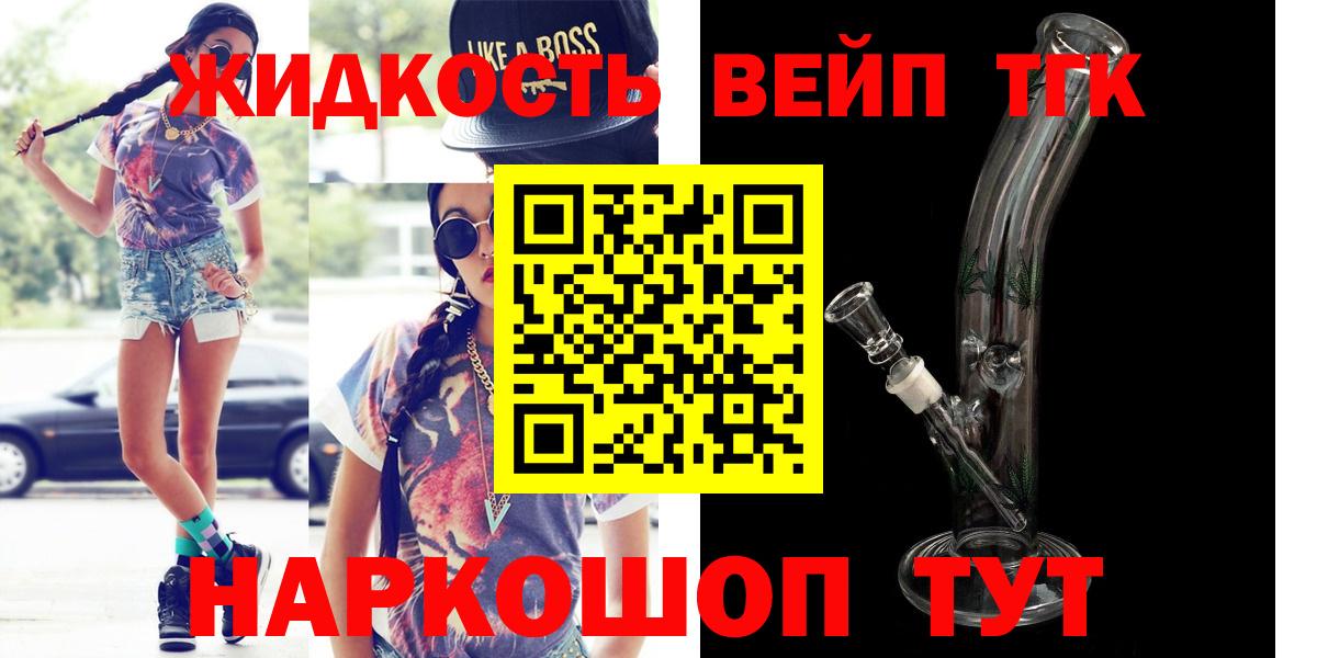 что такое наркотик  Вход с VPN  Киров  ТГК вейп 