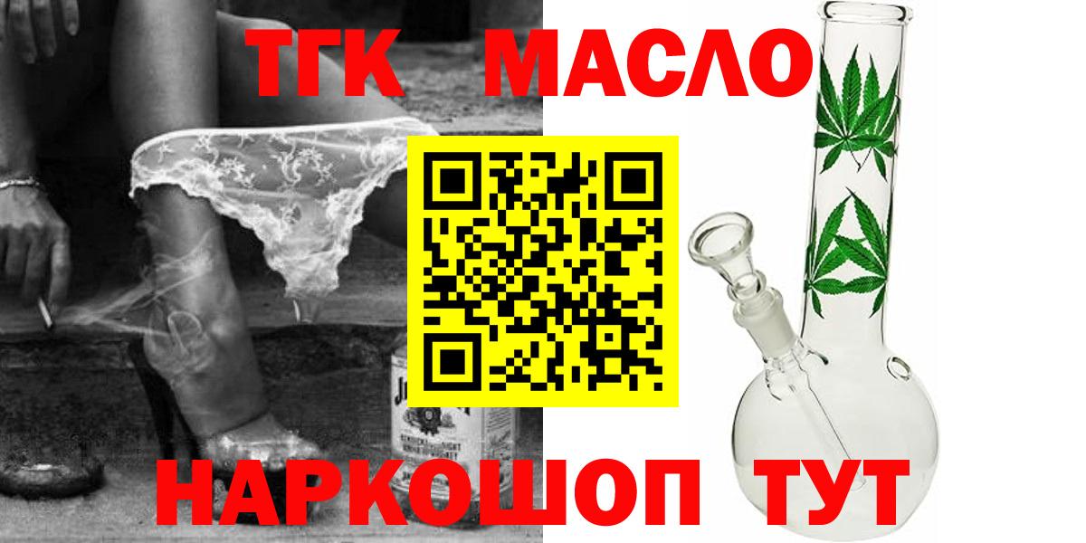 ТГК гашишное масло Киров